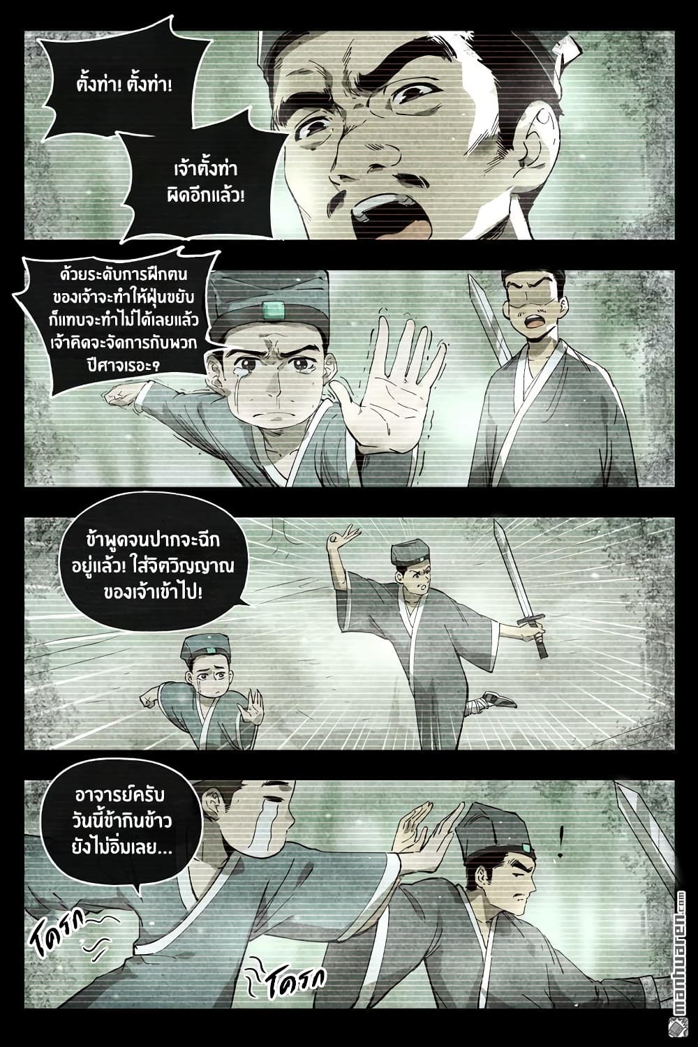 Song of Taoists and Fairies page 5