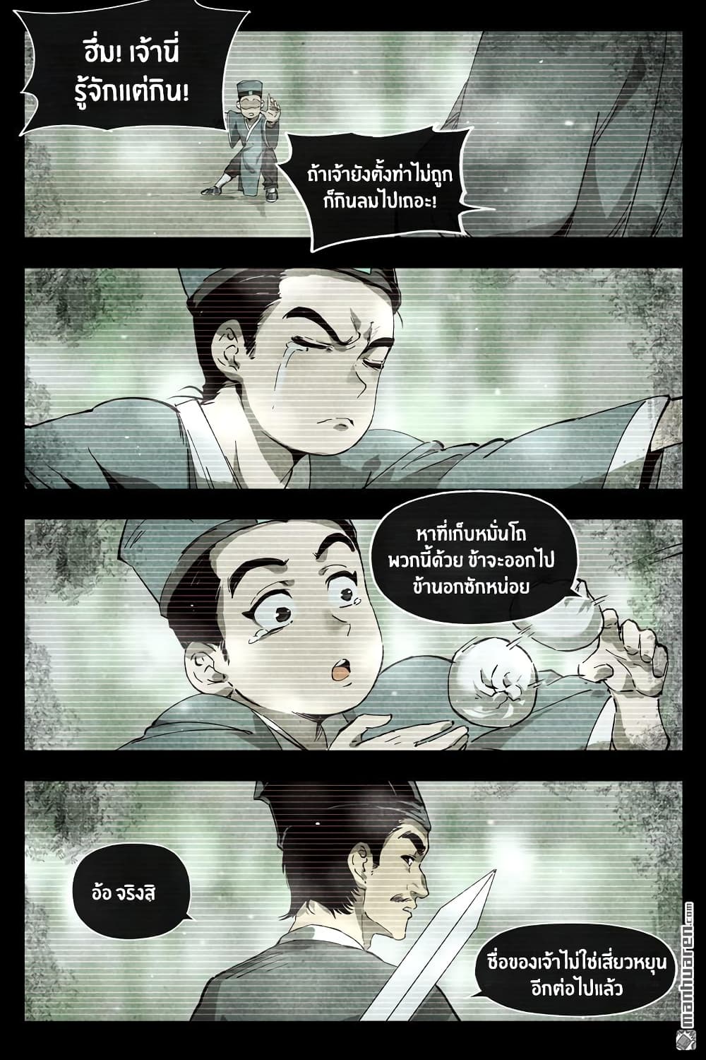 Song of Taoists and Fairies page 6