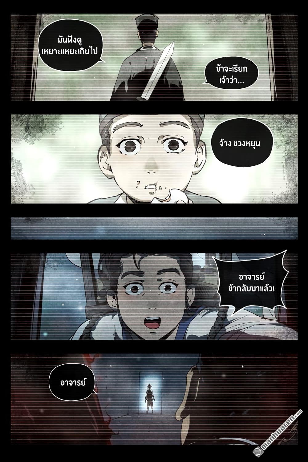 Song of Taoists and Fairies page 7