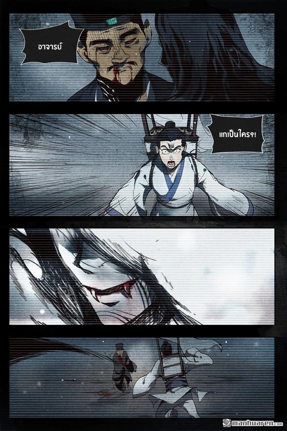 Song of Taoists and Fairies page 8