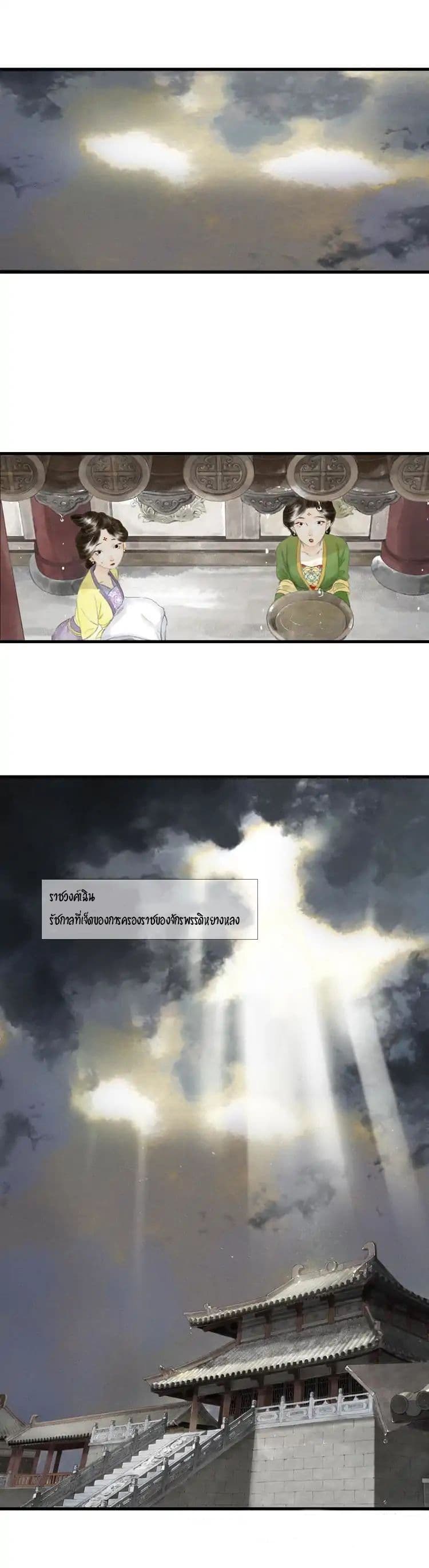 Song of the Sky Walkers ลำนำของผู้ล่องนภา page 5