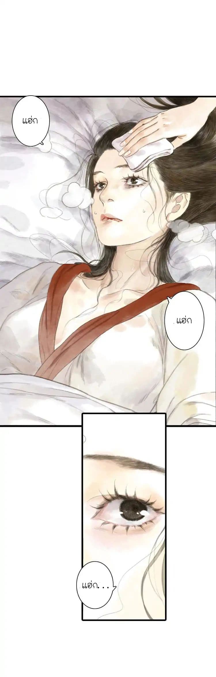 Song of the Sky Walkers ลำนำของผู้ล่องนภา page 6