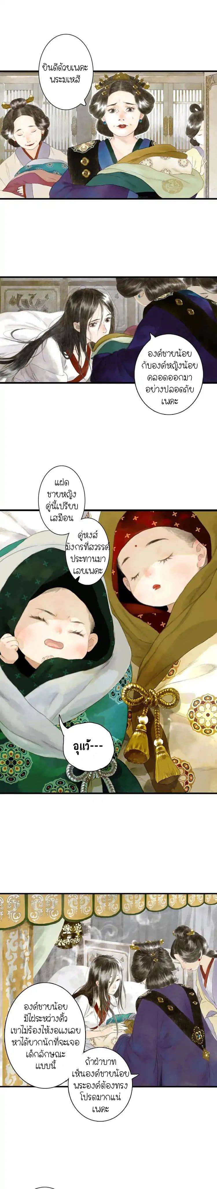 Song of the Sky Walkers ลำนำของผู้ล่องนภา page 7