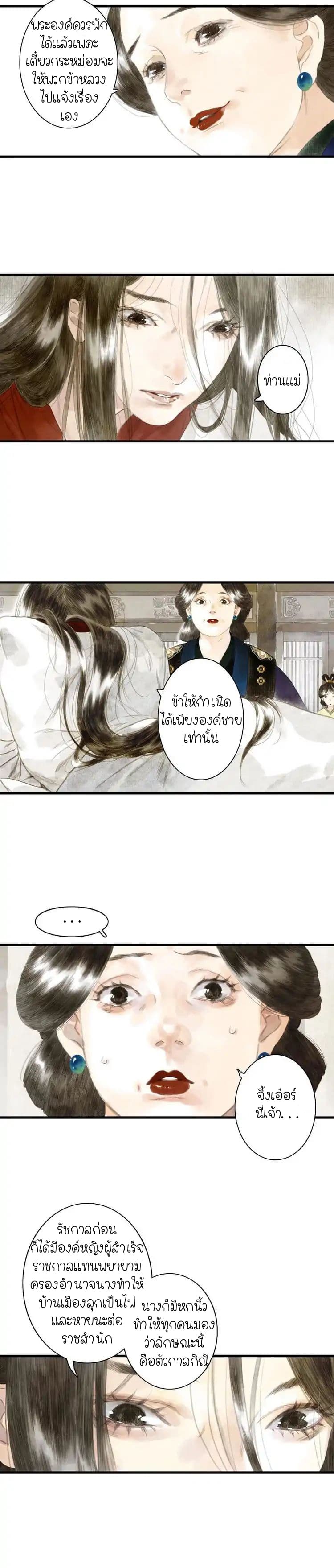 Song of the Sky Walkers ลำนำของผู้ล่องนภา page 8