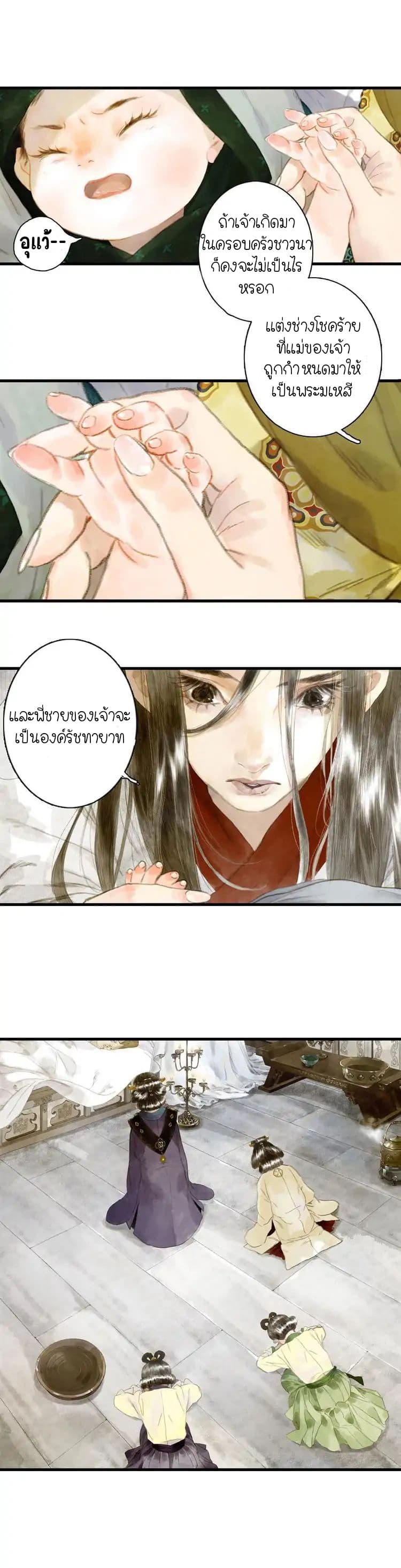 Song of the Sky Walkers ลำนำของผู้ล่องนภา page 9