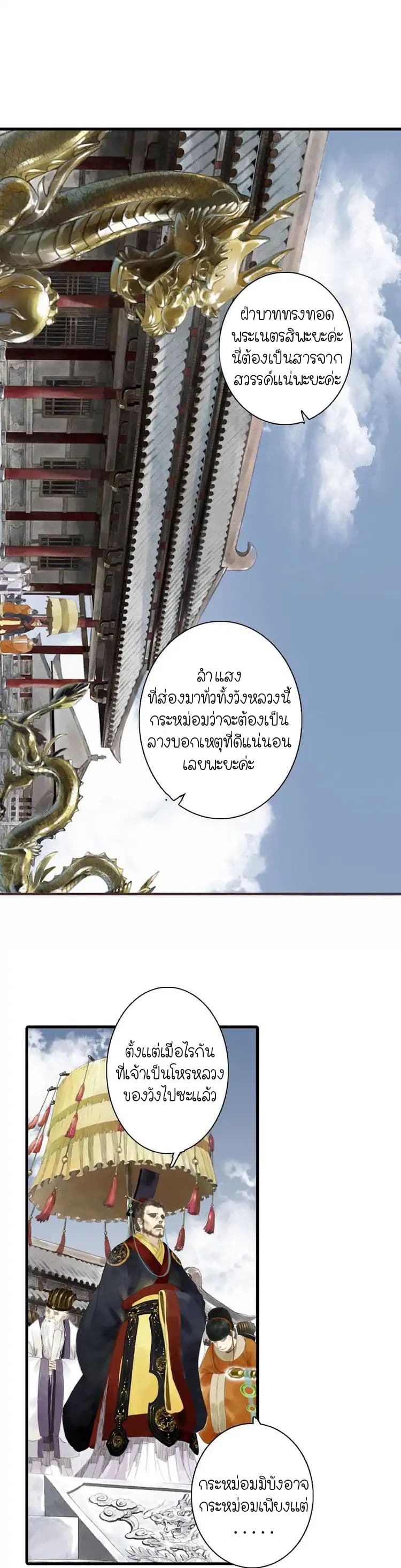 Song of the Sky Walkers ลำนำของผู้ล่องนภา page 10