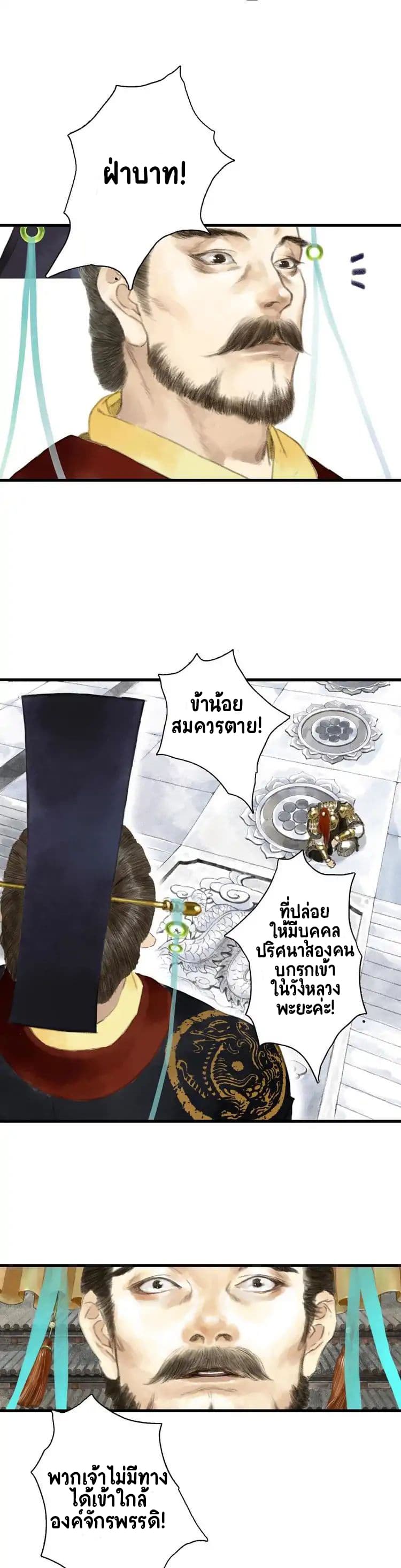 Song of the Sky Walkers ลำนำของผู้ล่องนภา page 11