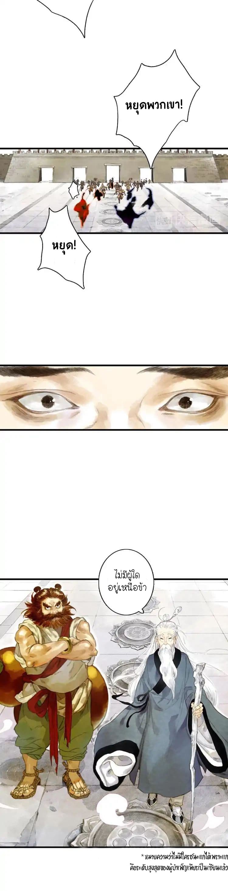 Song of the Sky Walkers ลำนำของผู้ล่องนภา page 12