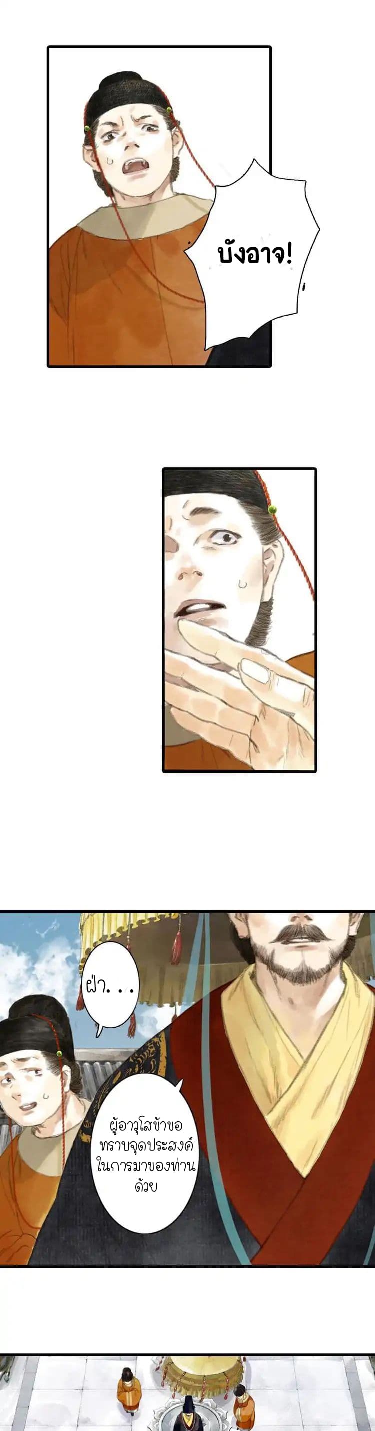 Song of the Sky Walkers ลำนำของผู้ล่องนภา page 13