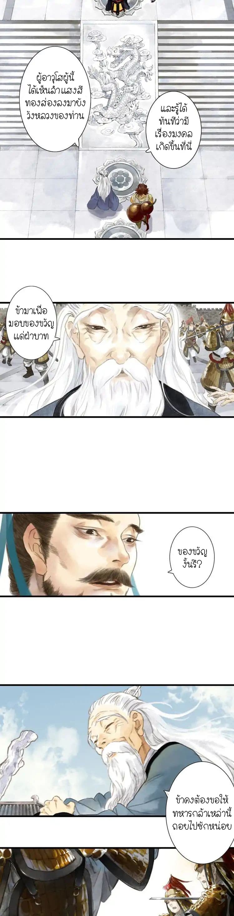 Song of the Sky Walkers ลำนำของผู้ล่องนภา page 14
