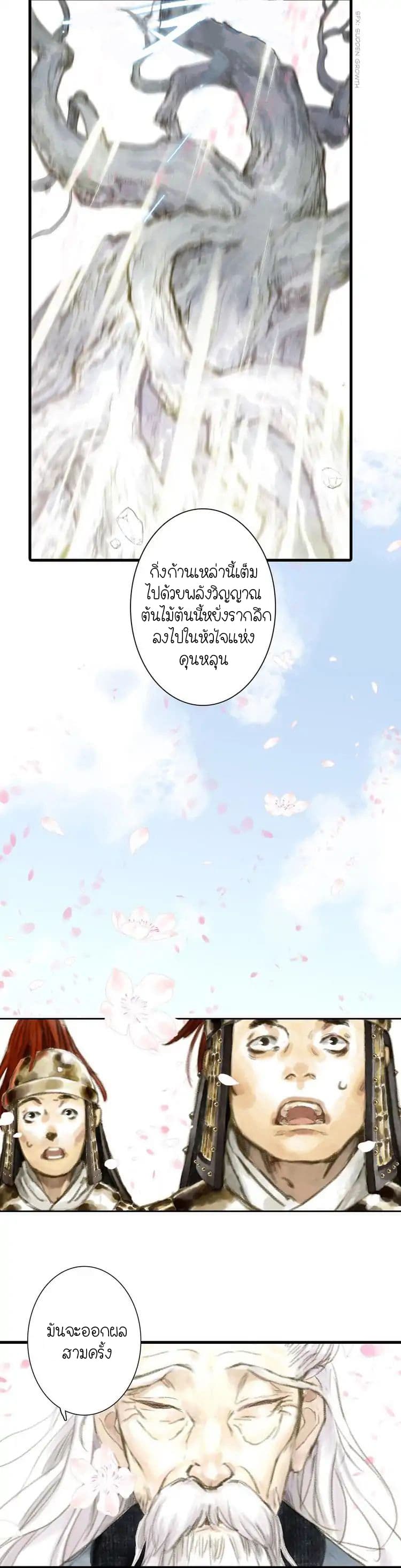 Song of the Sky Walkers ลำนำของผู้ล่องนภา page 16