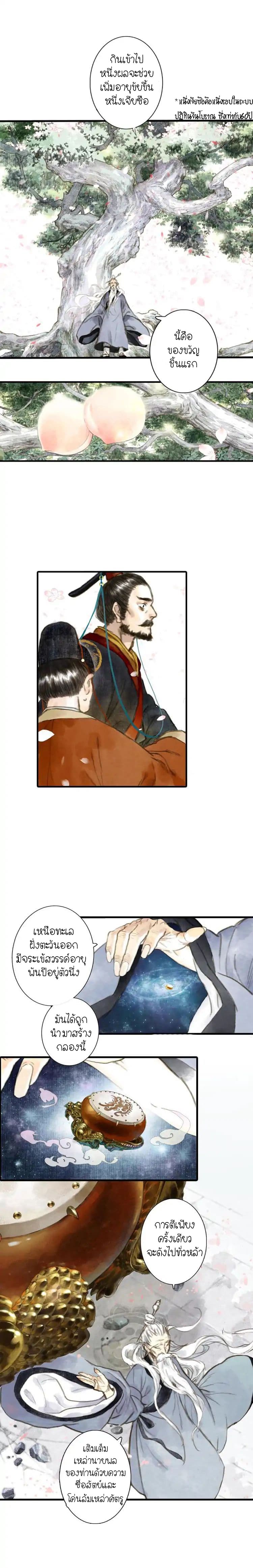 Song of the Sky Walkers ลำนำของผู้ล่องนภา page 17