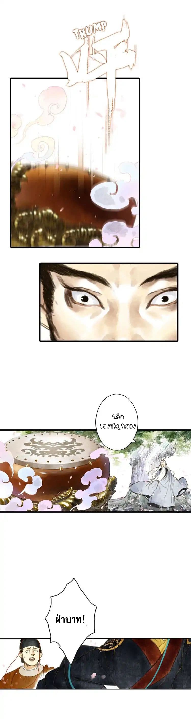 Song of the Sky Walkers ลำนำของผู้ล่องนภา page 18
