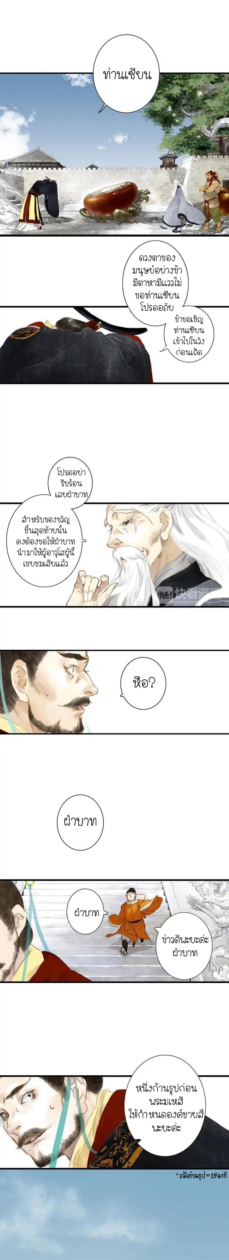 Song of the Sky Walkers ลำนำของผู้ล่องนภา page 19