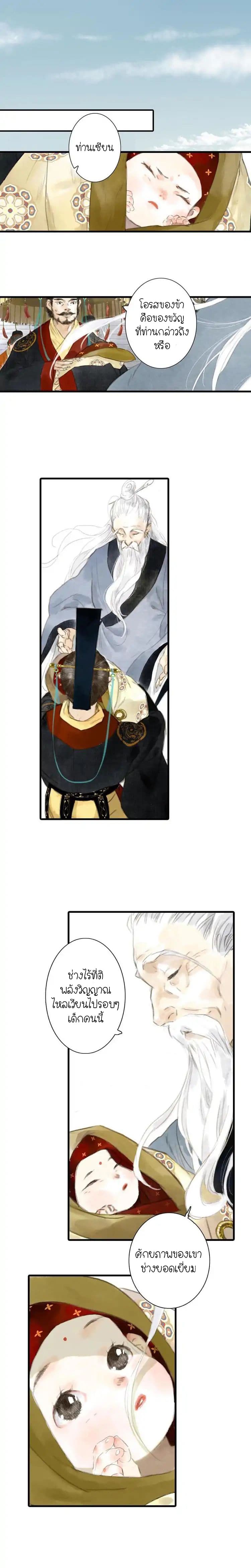 Song of the Sky Walkers ลำนำของผู้ล่องนภา page 20