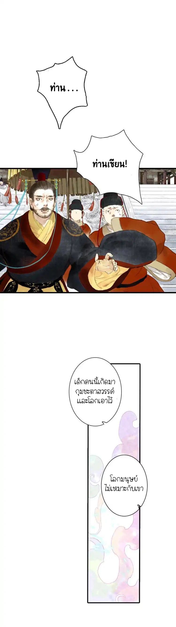 Song of the Sky Walkers ลำนำของผู้ล่องนภา page 21