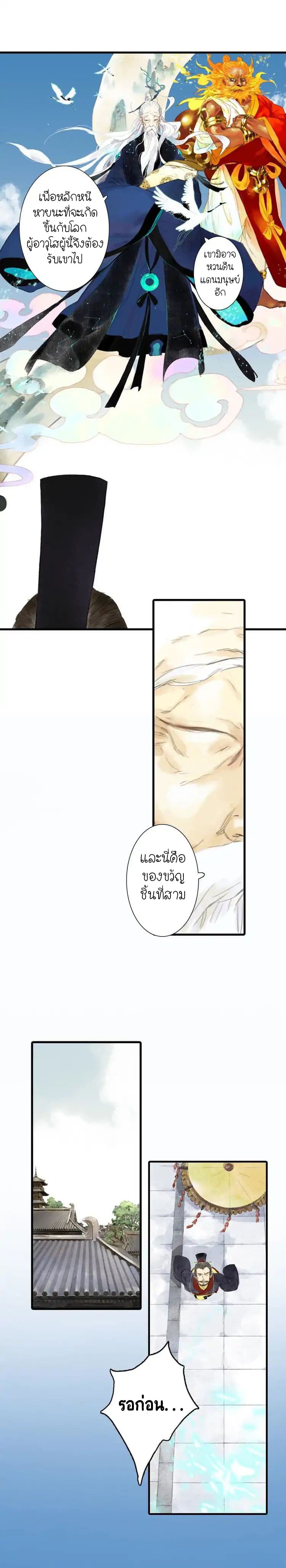 Song of the Sky Walkers ลำนำของผู้ล่องนภา page 22