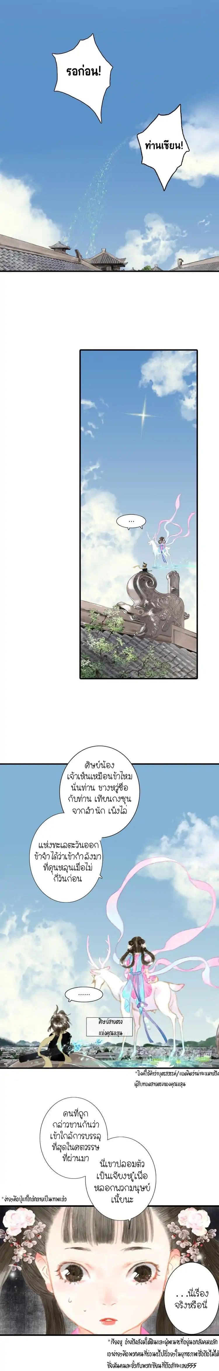 Song of the Sky Walkers ลำนำของผู้ล่องนภา page 23