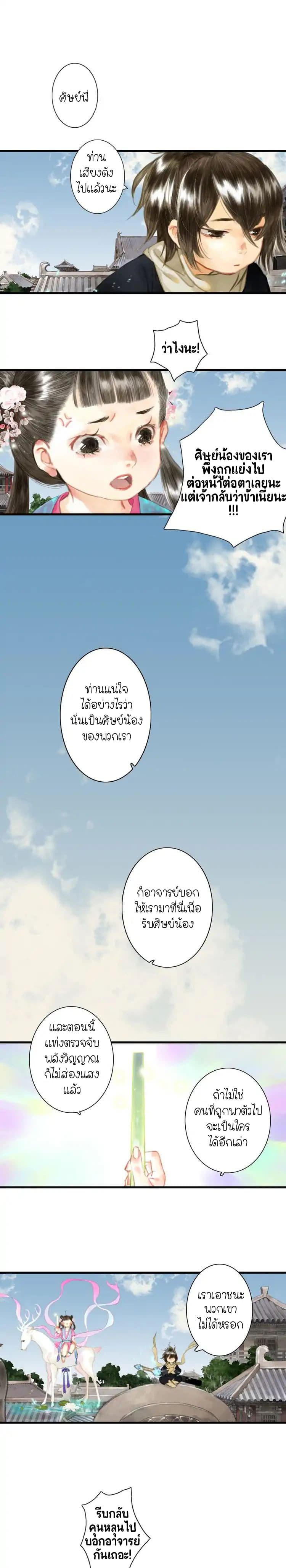 Song of the Sky Walkers ลำนำของผู้ล่องนภา page 24