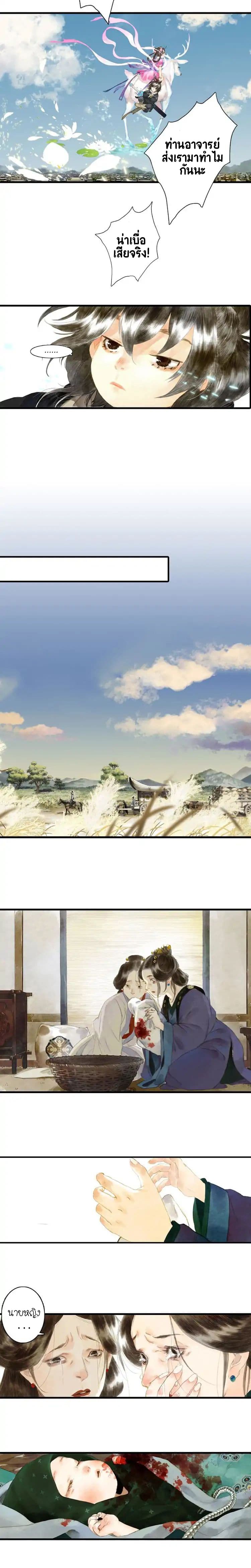 Song of the Sky Walkers ลำนำของผู้ล่องนภา page 25