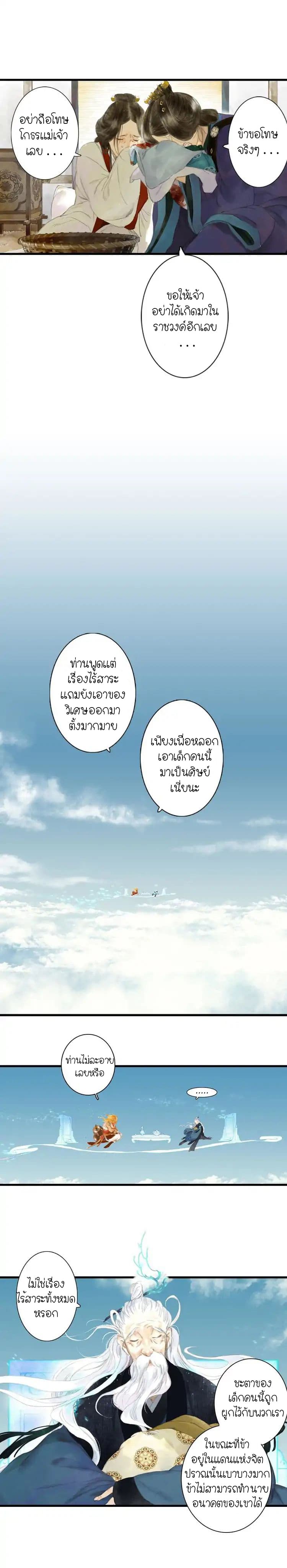 Song of the Sky Walkers ลำนำของผู้ล่องนภา page 26