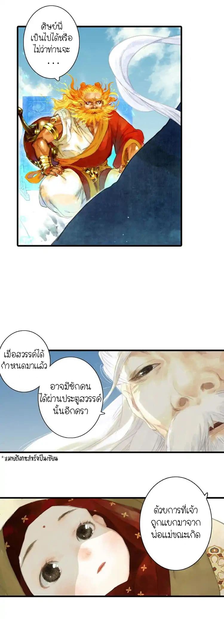 Song of the Sky Walkers ลำนำของผู้ล่องนภา page 27