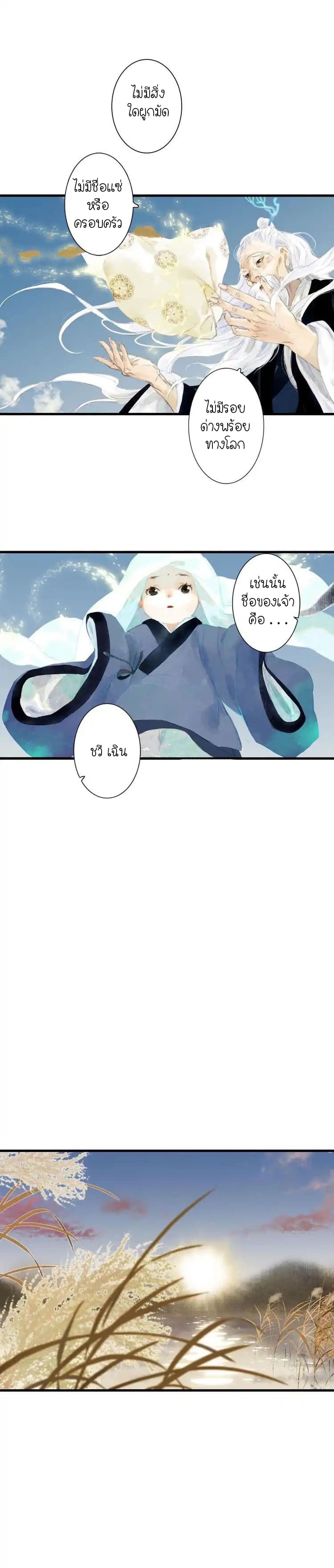 Song of the Sky Walkers ลำนำของผู้ล่องนภา page 28