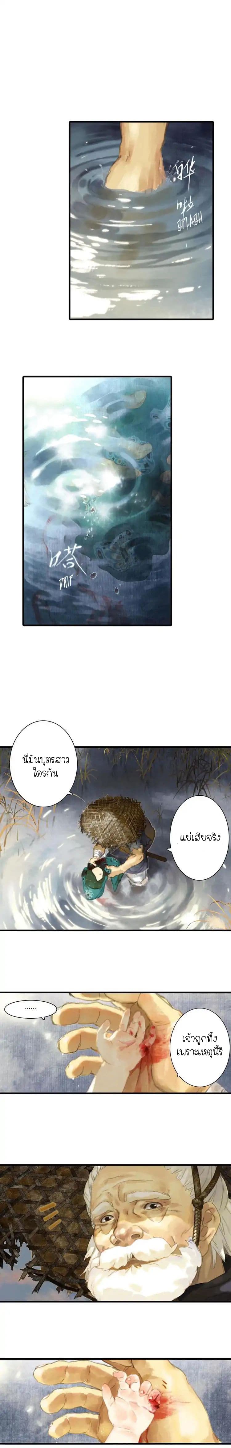 Song of the Sky Walkers ลำนำของผู้ล่องนภา page 29