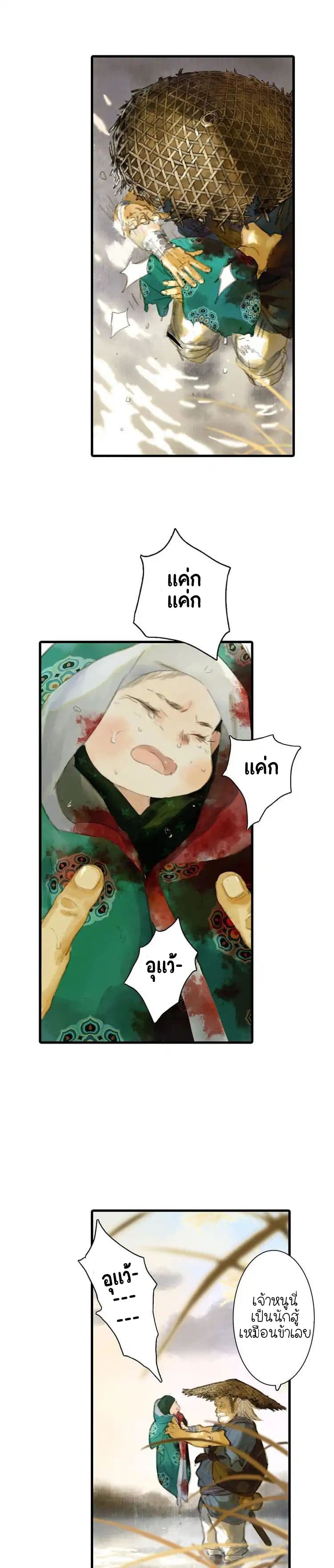 Song of the Sky Walkers ลำนำของผู้ล่องนภา page 30