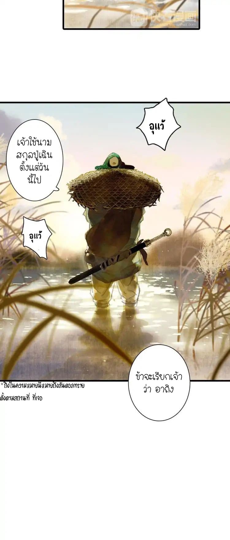Song of the Sky Walkers ลำนำของผู้ล่องนภา page 31