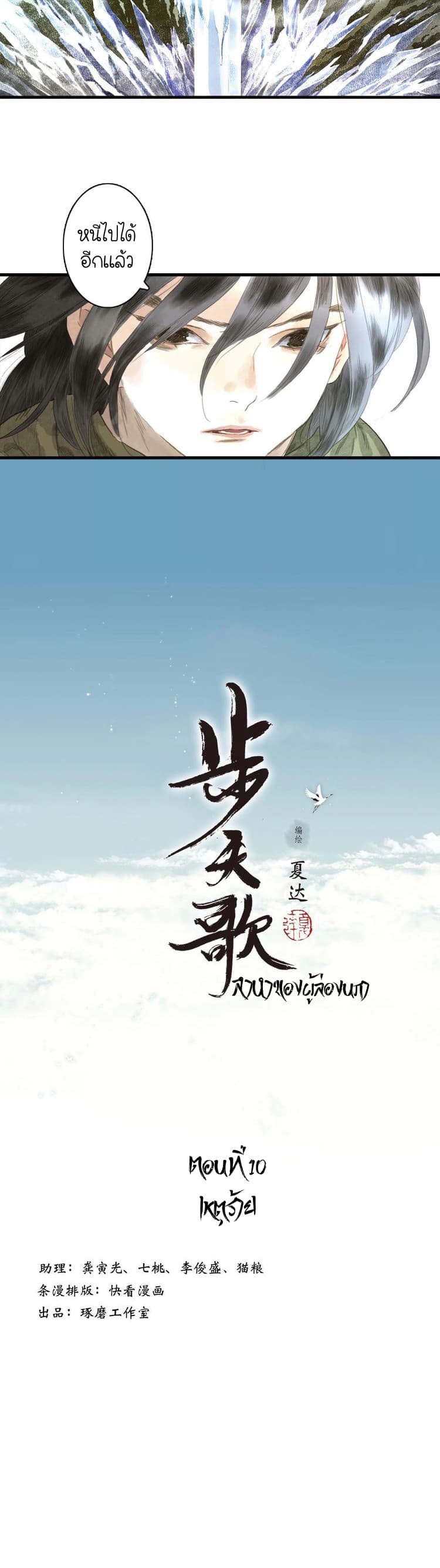 Song of the Sky Walkers ลำนำของผู้ล่องนภา page 2