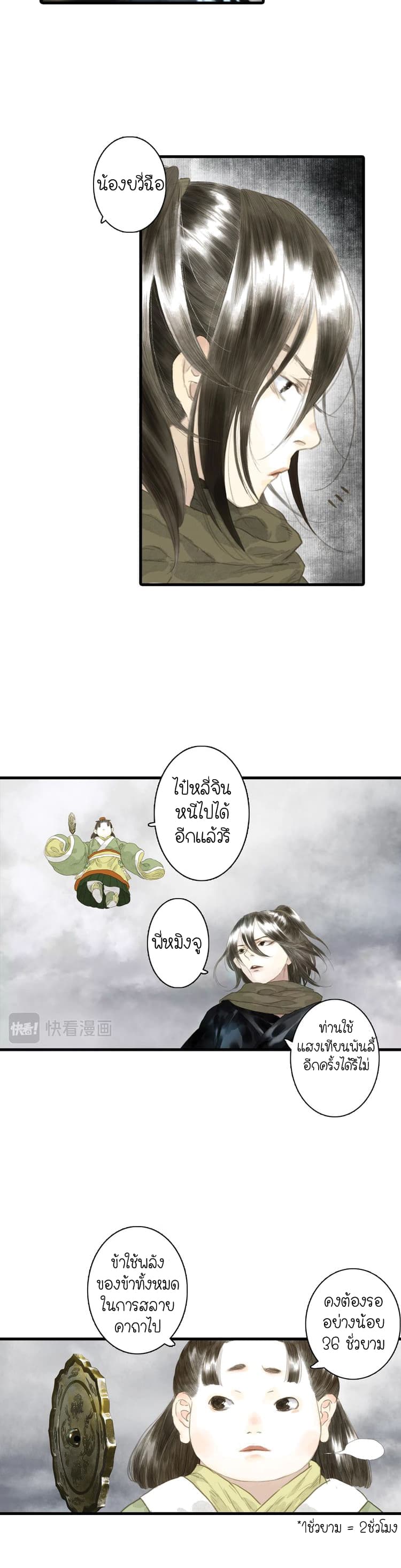 Song of the Sky Walkers ลำนำของผู้ล่องนภา page 4