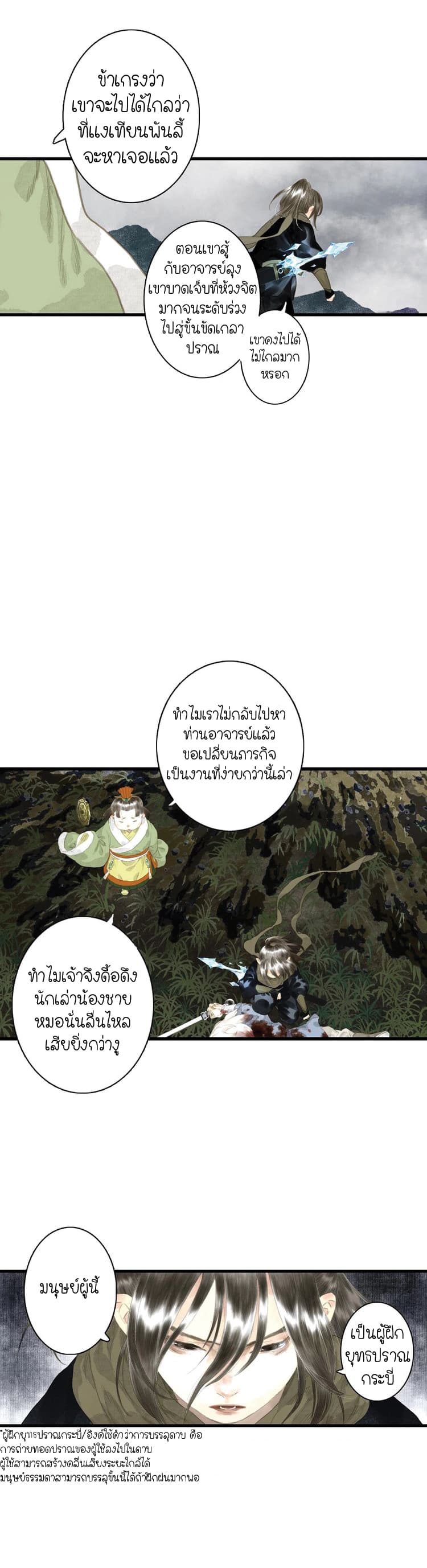 Song of the Sky Walkers ลำนำของผู้ล่องนภา page 5