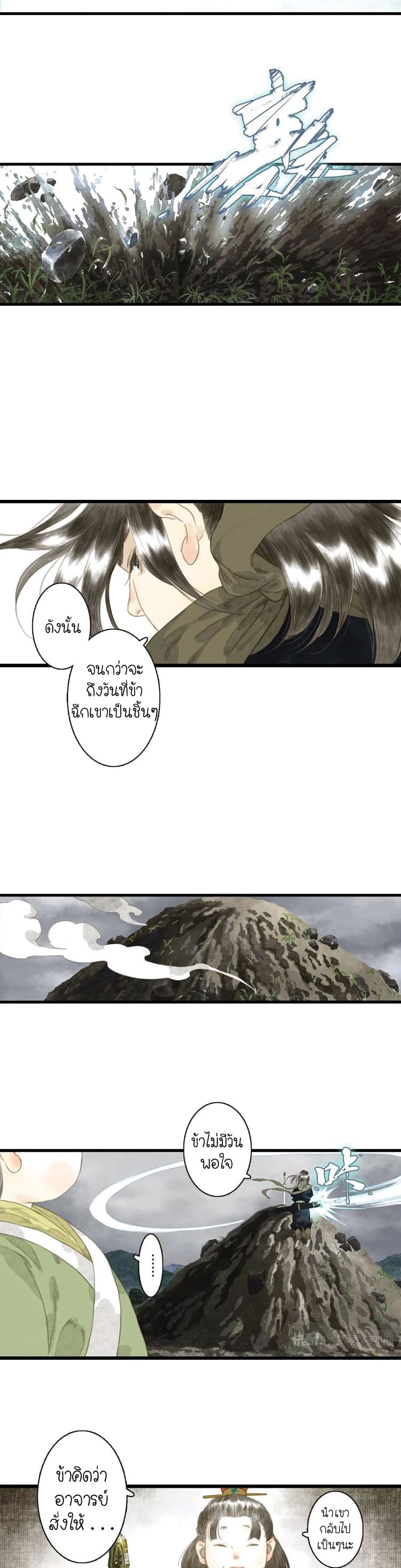 Song of the Sky Walkers ลำนำของผู้ล่องนภา page 7