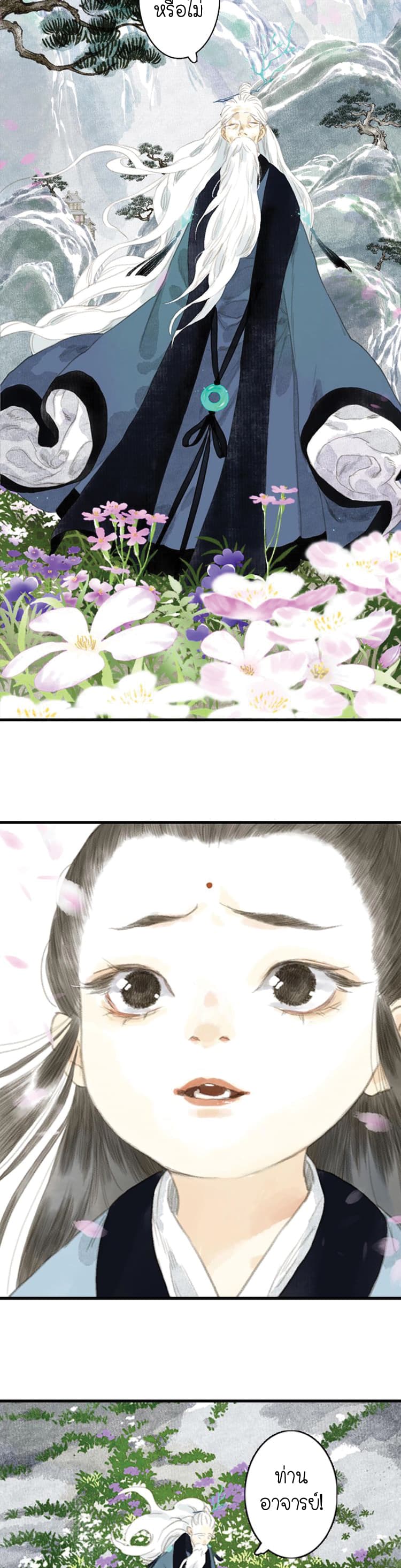 Song of the Sky Walkers ลำนำของผู้ล่องนภา page 12