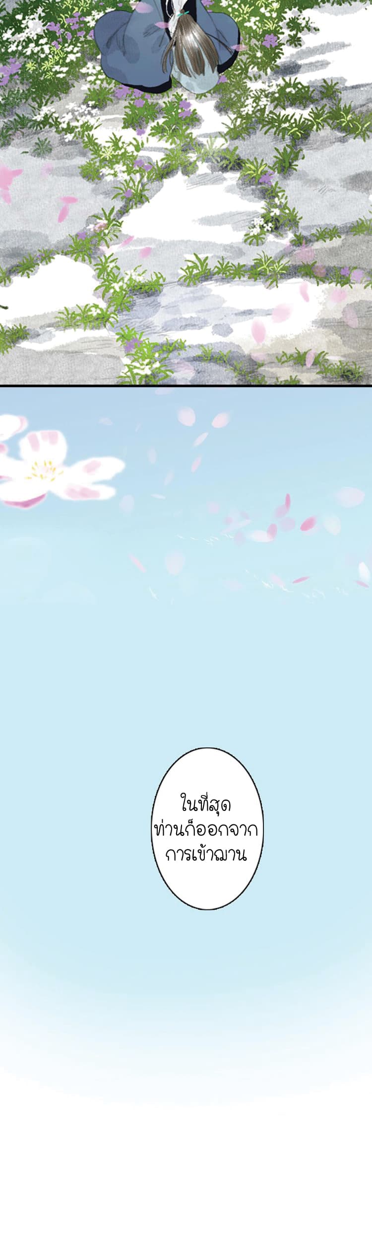 Song of the Sky Walkers ลำนำของผู้ล่องนภา page 13