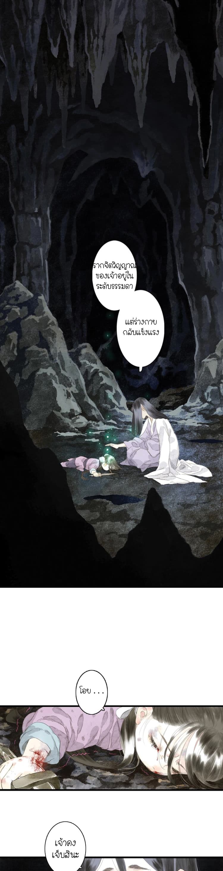 Song of the Sky Walkers ลำนำของผู้ล่องนภา page 15