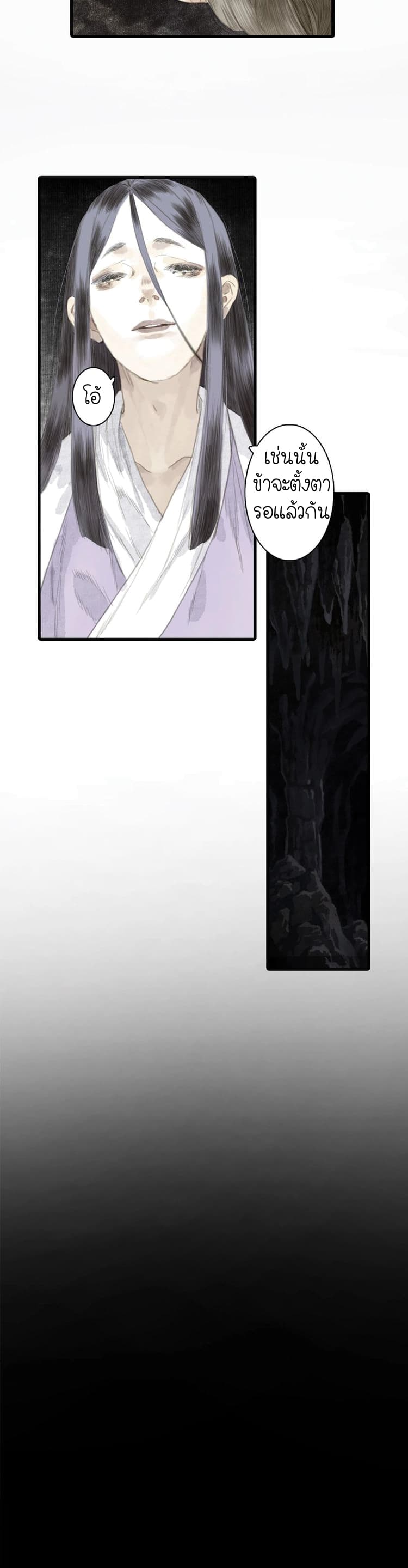 Song of the Sky Walkers ลำนำของผู้ล่องนภา page 17
