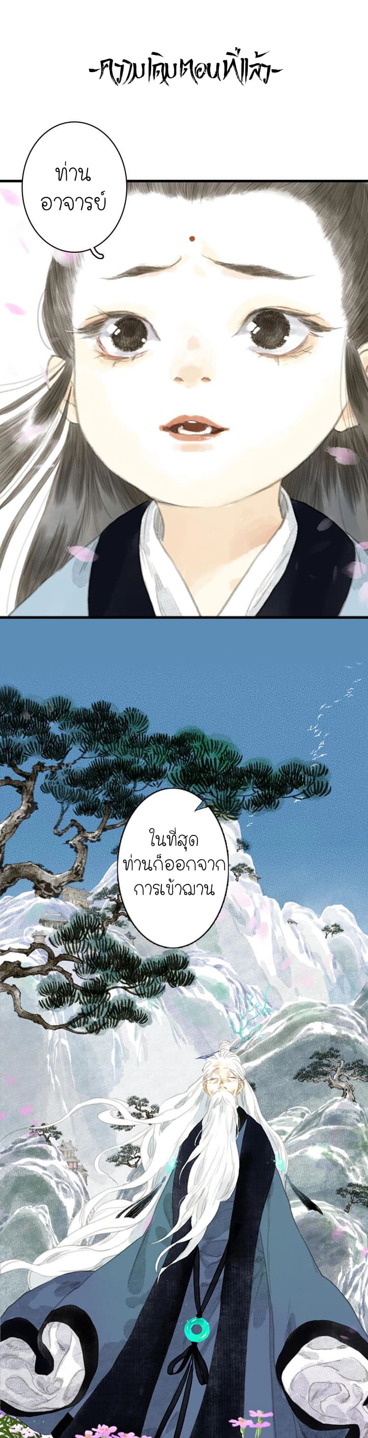 Song of the Sky Walkers ลำนำของผู้ล่องนภา page 1