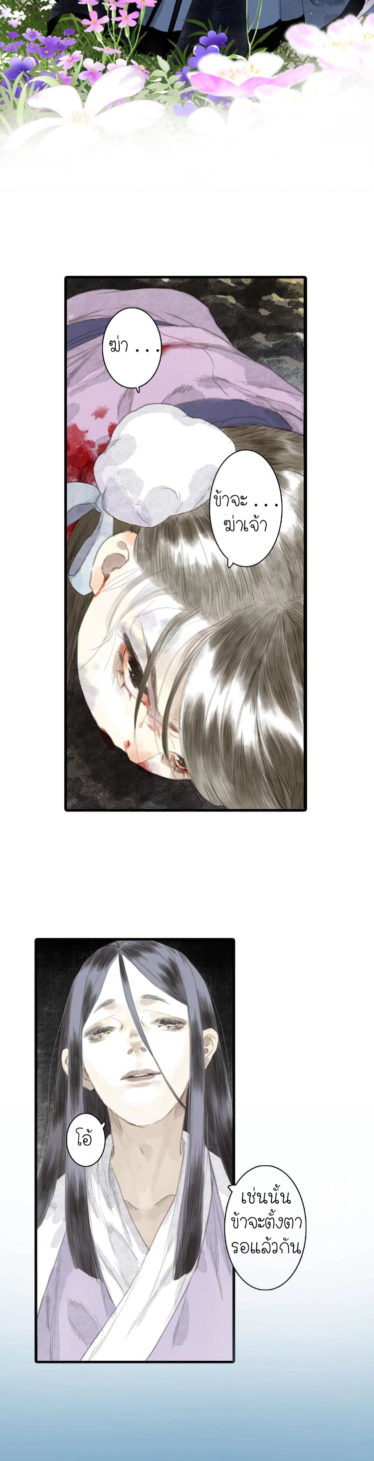 Song of the Sky Walkers ลำนำของผู้ล่องนภา page 2