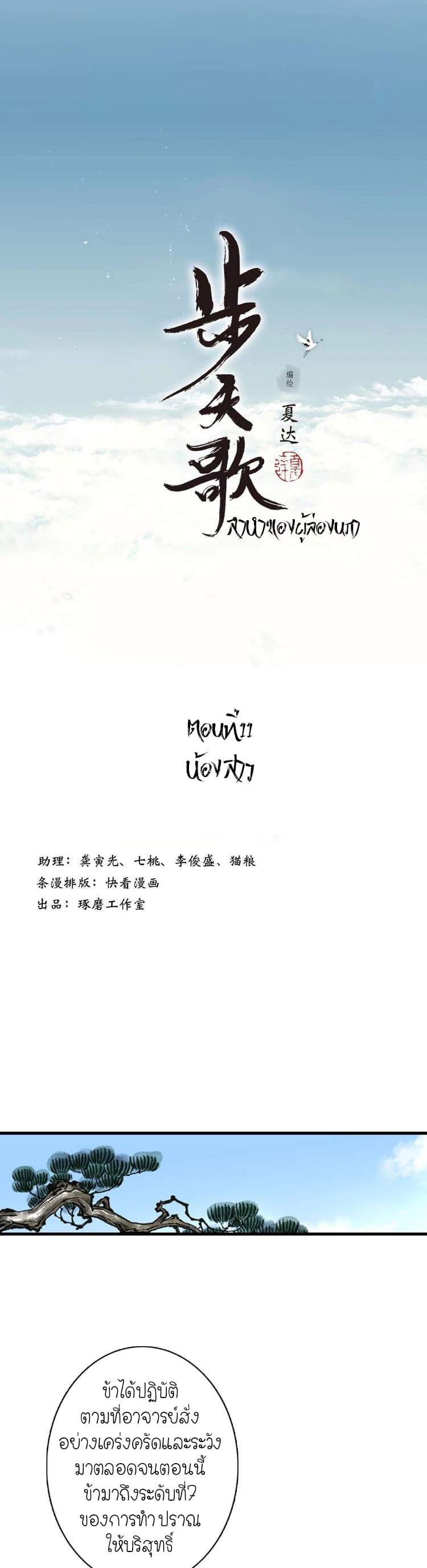 Song of the Sky Walkers ลำนำของผู้ล่องนภา page 3