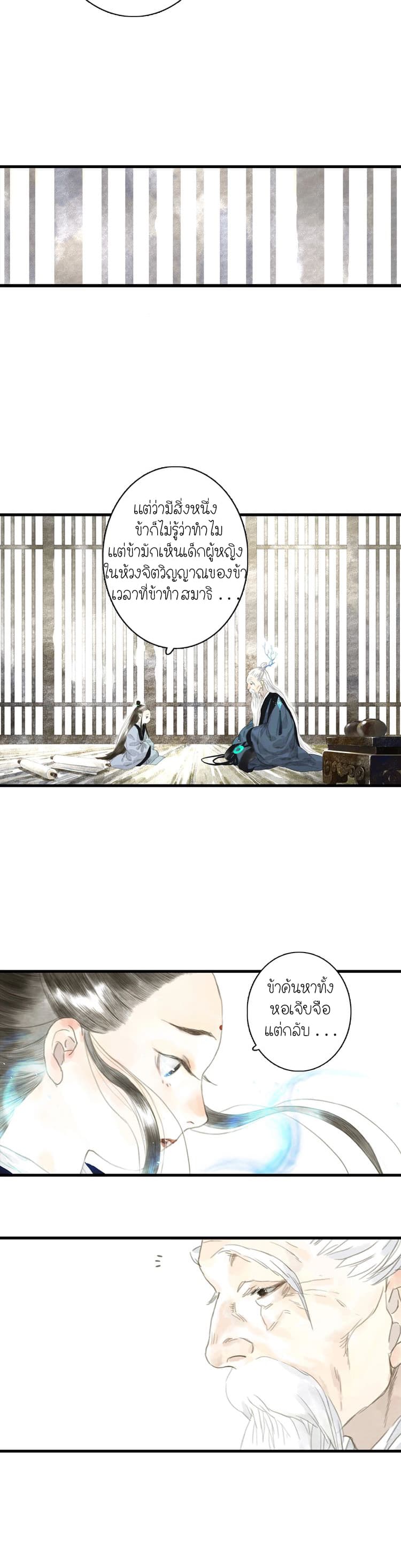 Song of the Sky Walkers ลำนำของผู้ล่องนภา page 4
