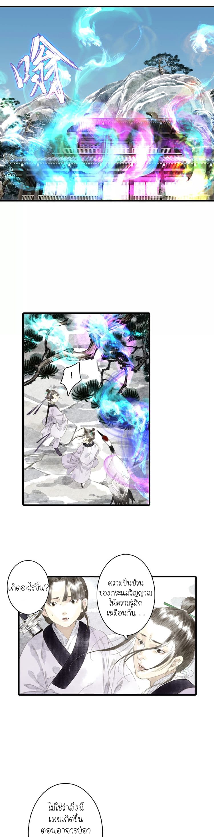 Song of the Sky Walkers ลำนำของผู้ล่องนภา page 5