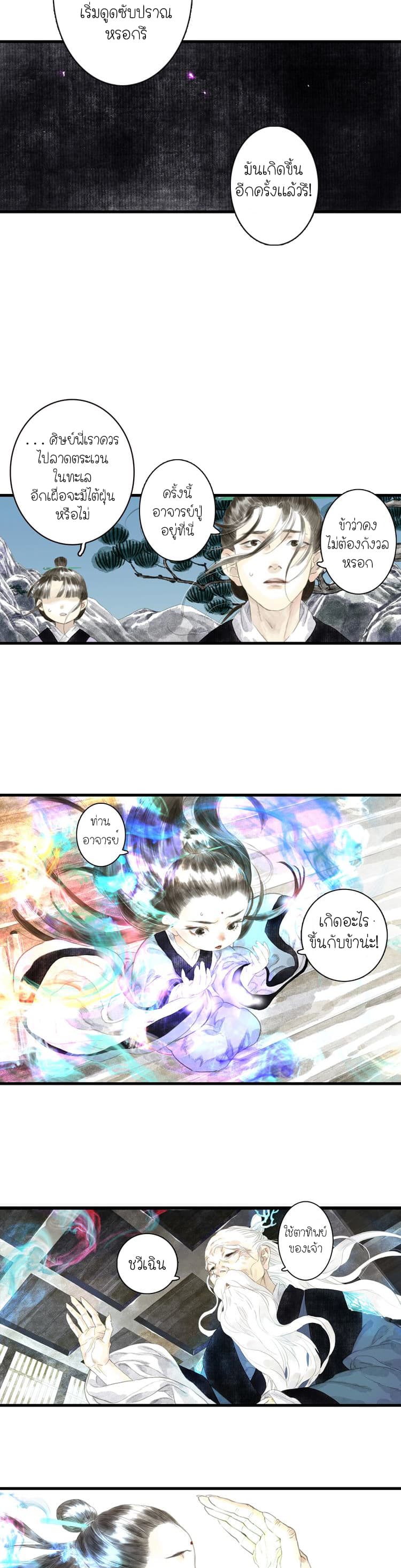 Song of the Sky Walkers ลำนำของผู้ล่องนภา page 6