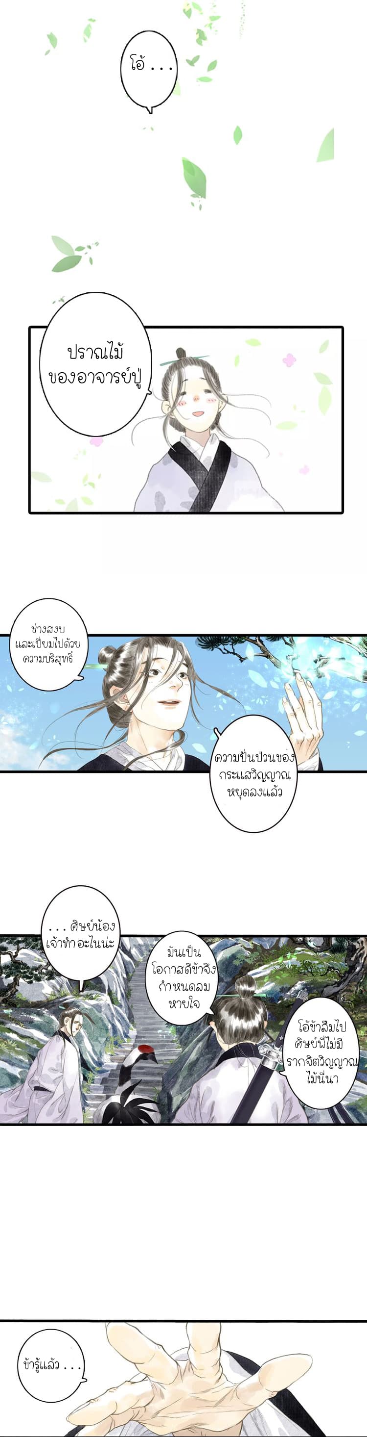 Song of the Sky Walkers ลำนำของผู้ล่องนภา page 8