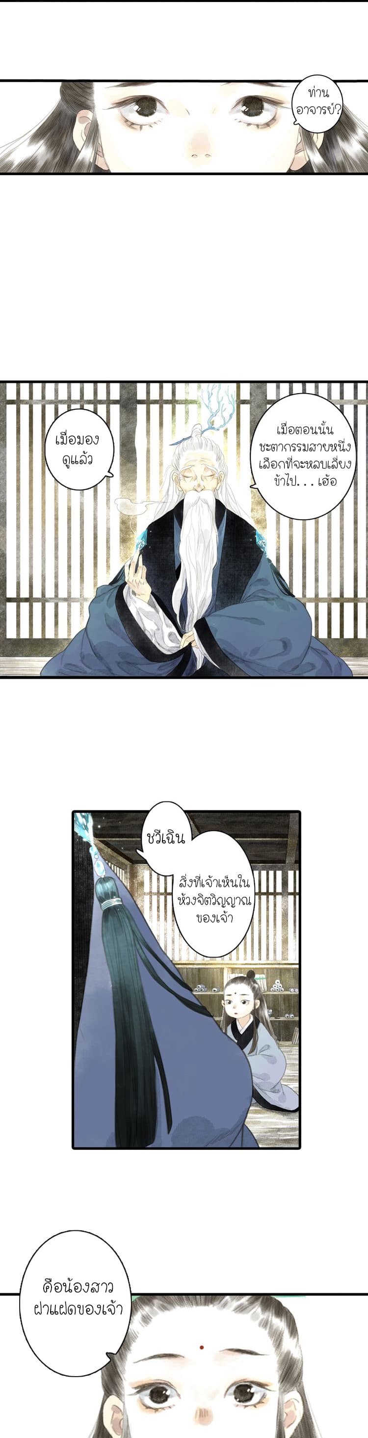 Song of the Sky Walkers ลำนำของผู้ล่องนภา page 9