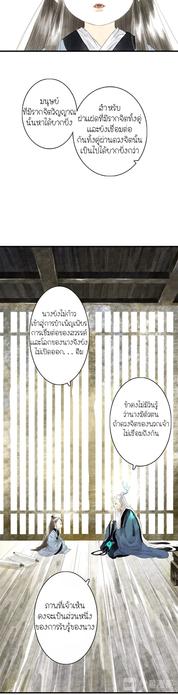 Song of the Sky Walkers ลำนำของผู้ล่องนภา page 10
