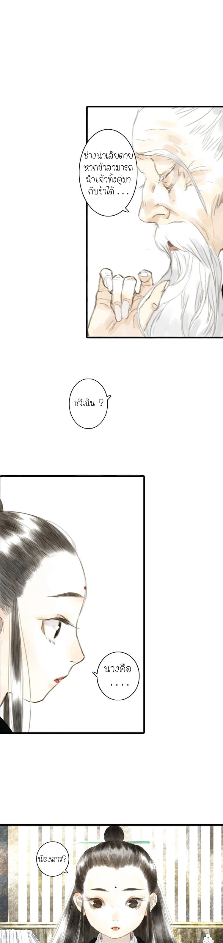 Song of the Sky Walkers ลำนำของผู้ล่องนภา page 11