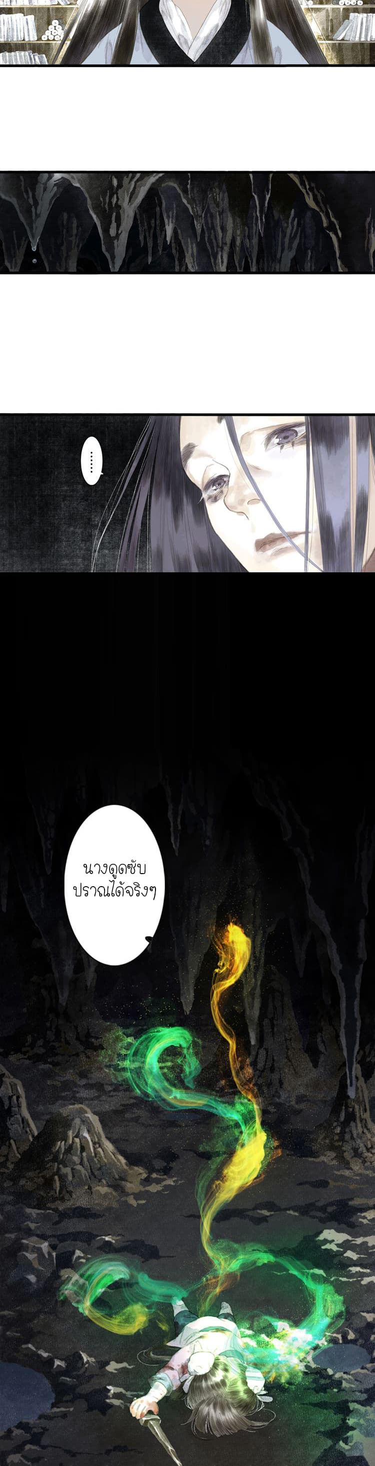 Song of the Sky Walkers ลำนำของผู้ล่องนภา page 12