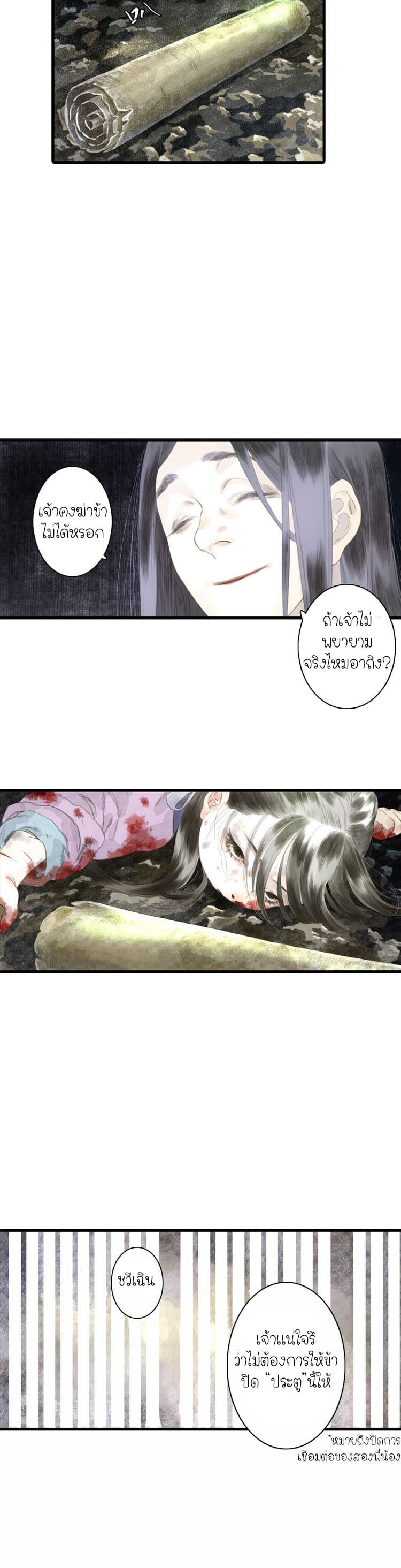 Song of the Sky Walkers ลำนำของผู้ล่องนภา page 14